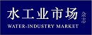 水工业市场