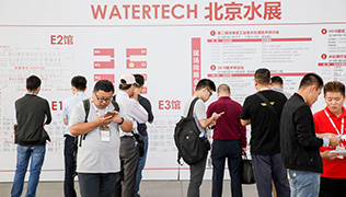 第九届watertech北京水展盛大开幕