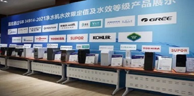 首批通过新版国家标准净水机产品在京发布