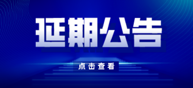 2022北京水展延期至明年10月 国家会议中心