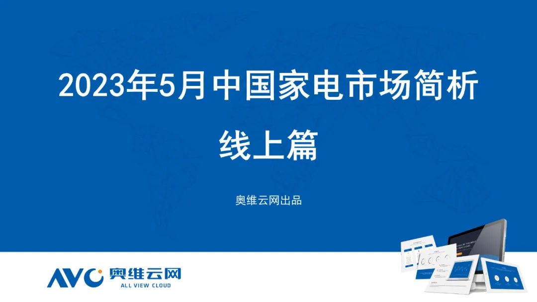 2023年5月净水器市场总结（线上篇）