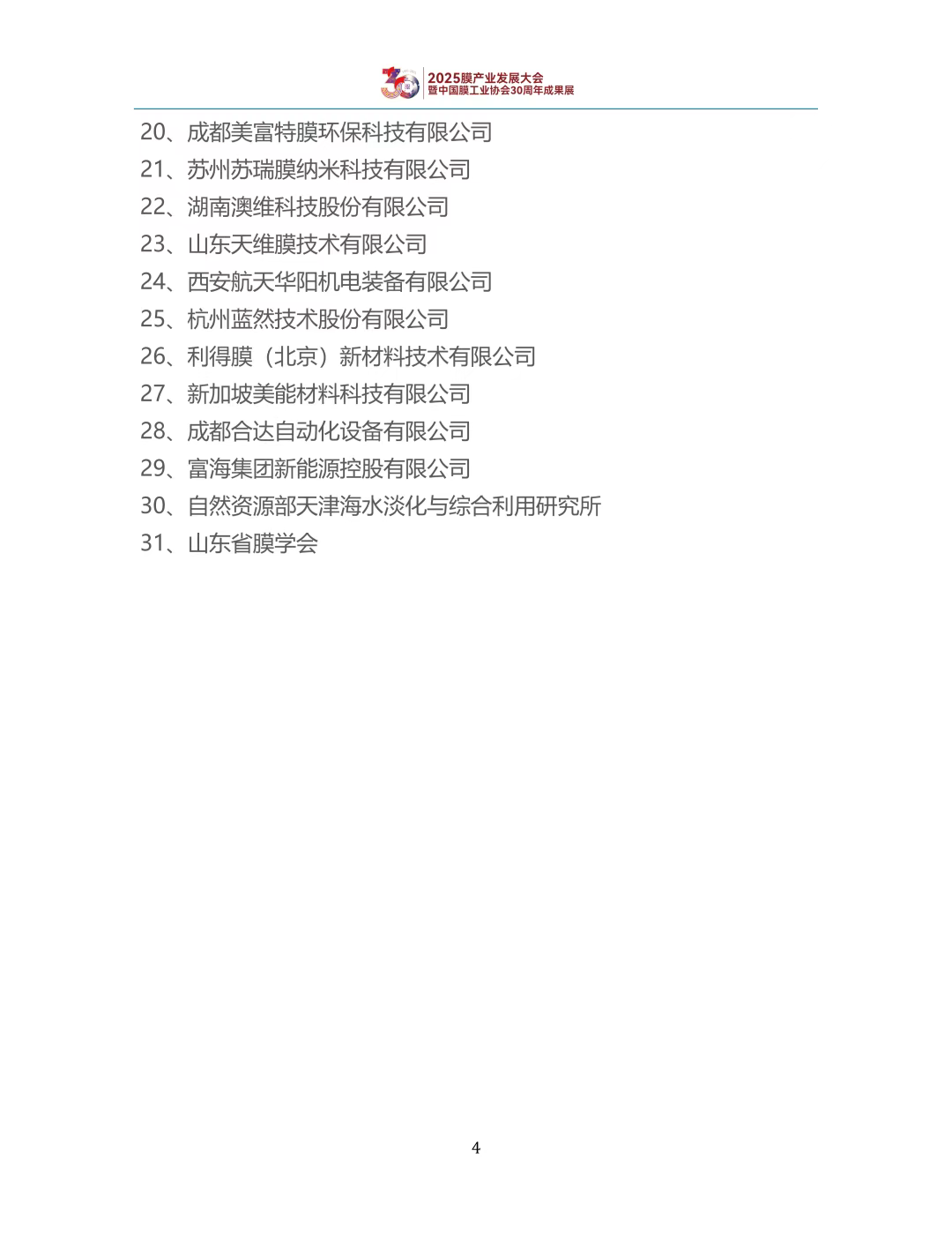 【会议手册】盛会启幕,诚邀莅临:2025膜产业发展大会欢迎您-北京水展 watertech beijing - 2025年10月20-22日-环保水处理 | 膜与水处理 | 净水设备及配件 【会议手册】盛会启幕,诚邀莅临:2025膜产业发展大会欢迎您-北京水展 watertech beijing - 2025年10月20-22日-环保水处理 | 膜与水处理 | 净水设备及配件