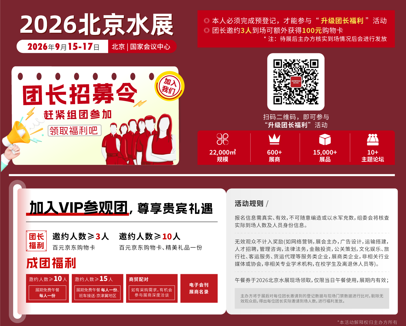 观众福利-北京水展 watertech beijing - 2025年10月20-22日-环保水处理 | 膜与水处理 | 净水设备及配件
